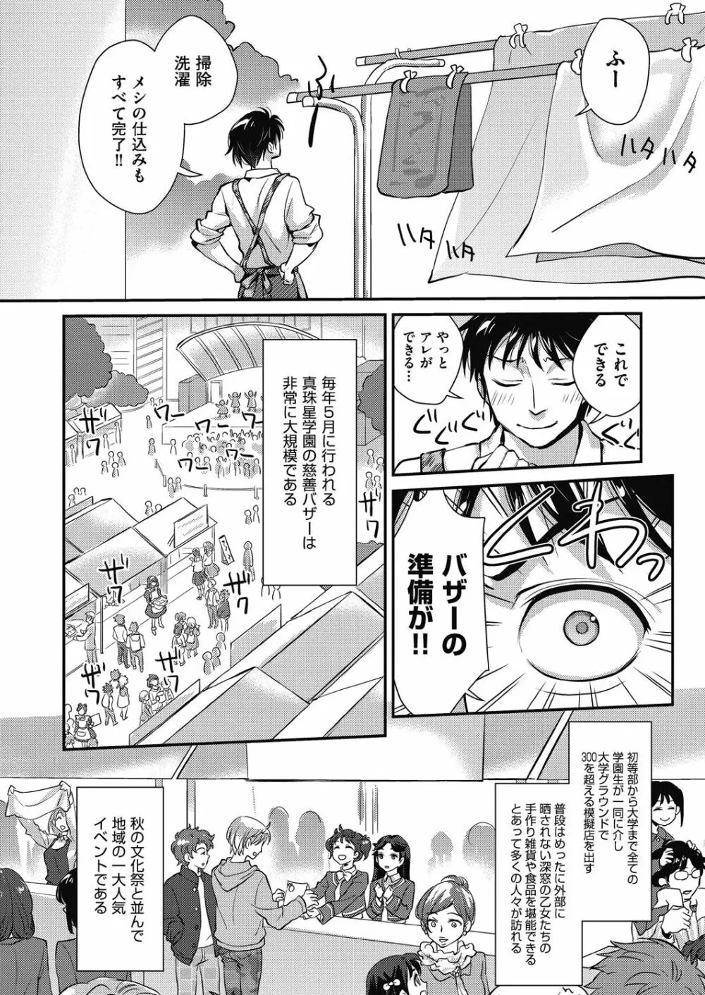 エチエチJK包囲網 Page.184