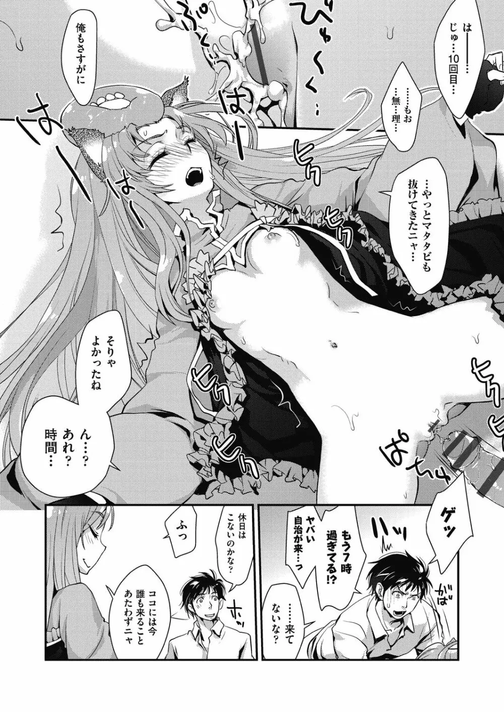 エチエチJK包囲網 Page.206