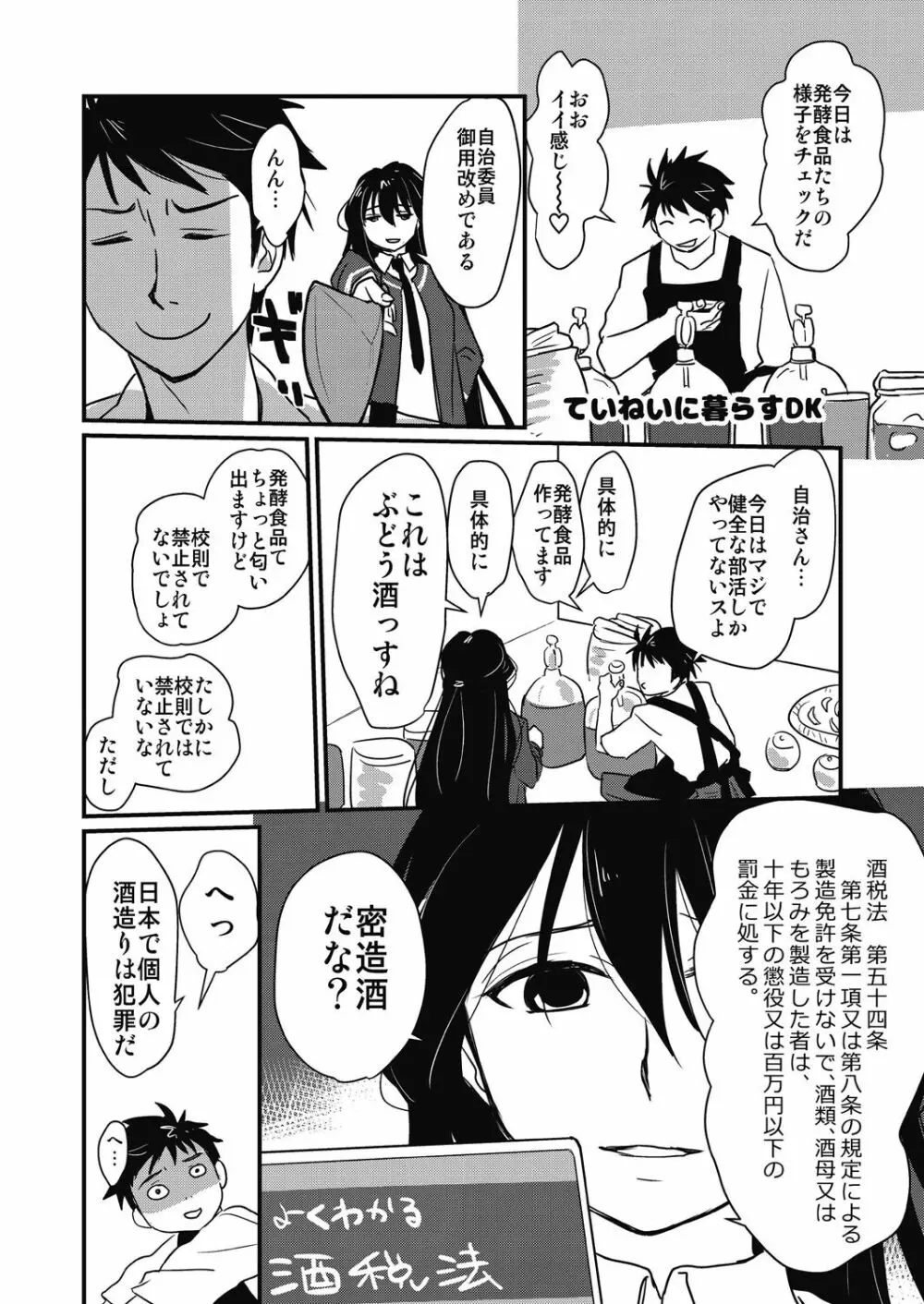 エチエチJK包囲網 Page.210