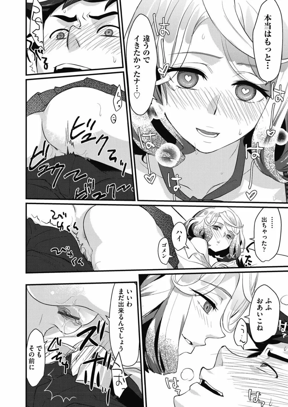 エチエチJK包囲網 Page.24