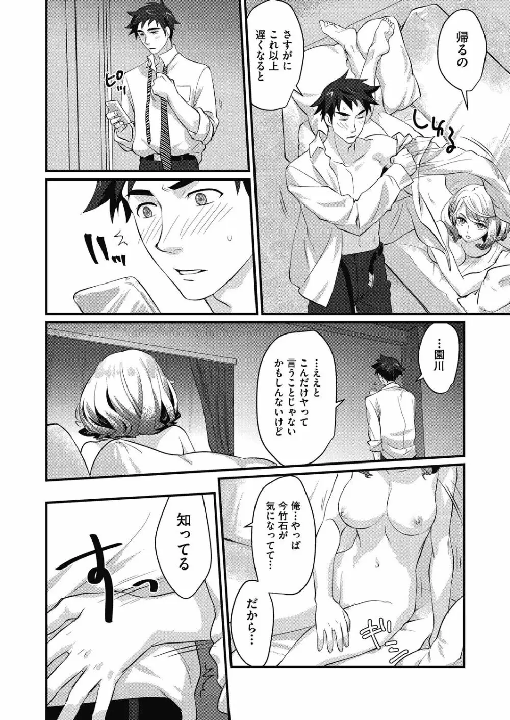 エチエチJK包囲網 Page.38