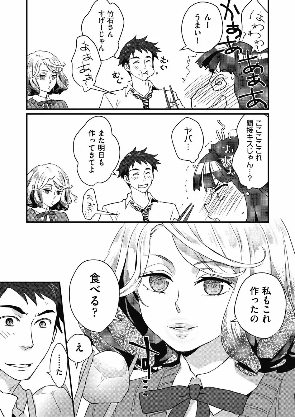 エチエチJK包囲網 Page.43