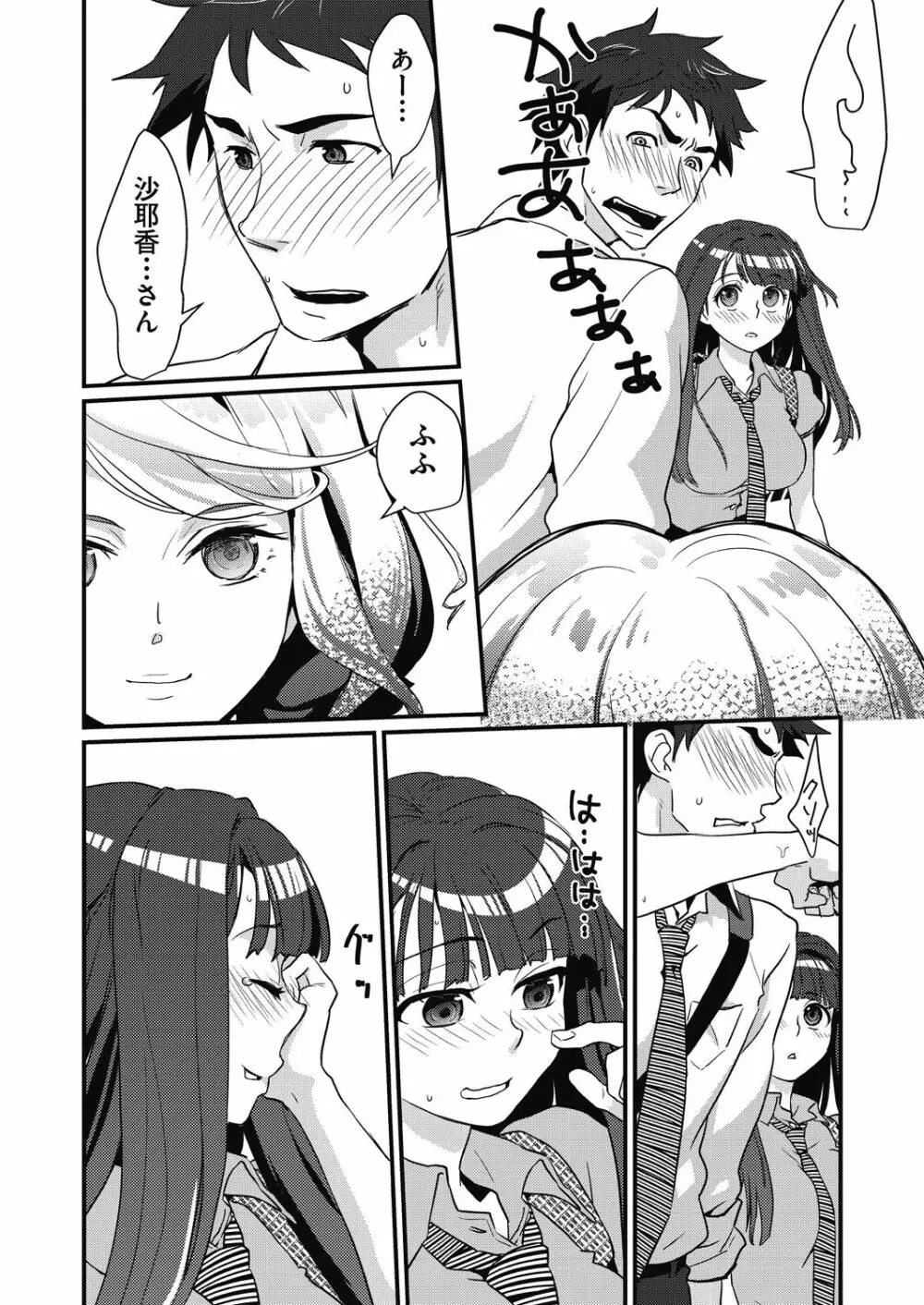 エチエチJK包囲網 Page.54