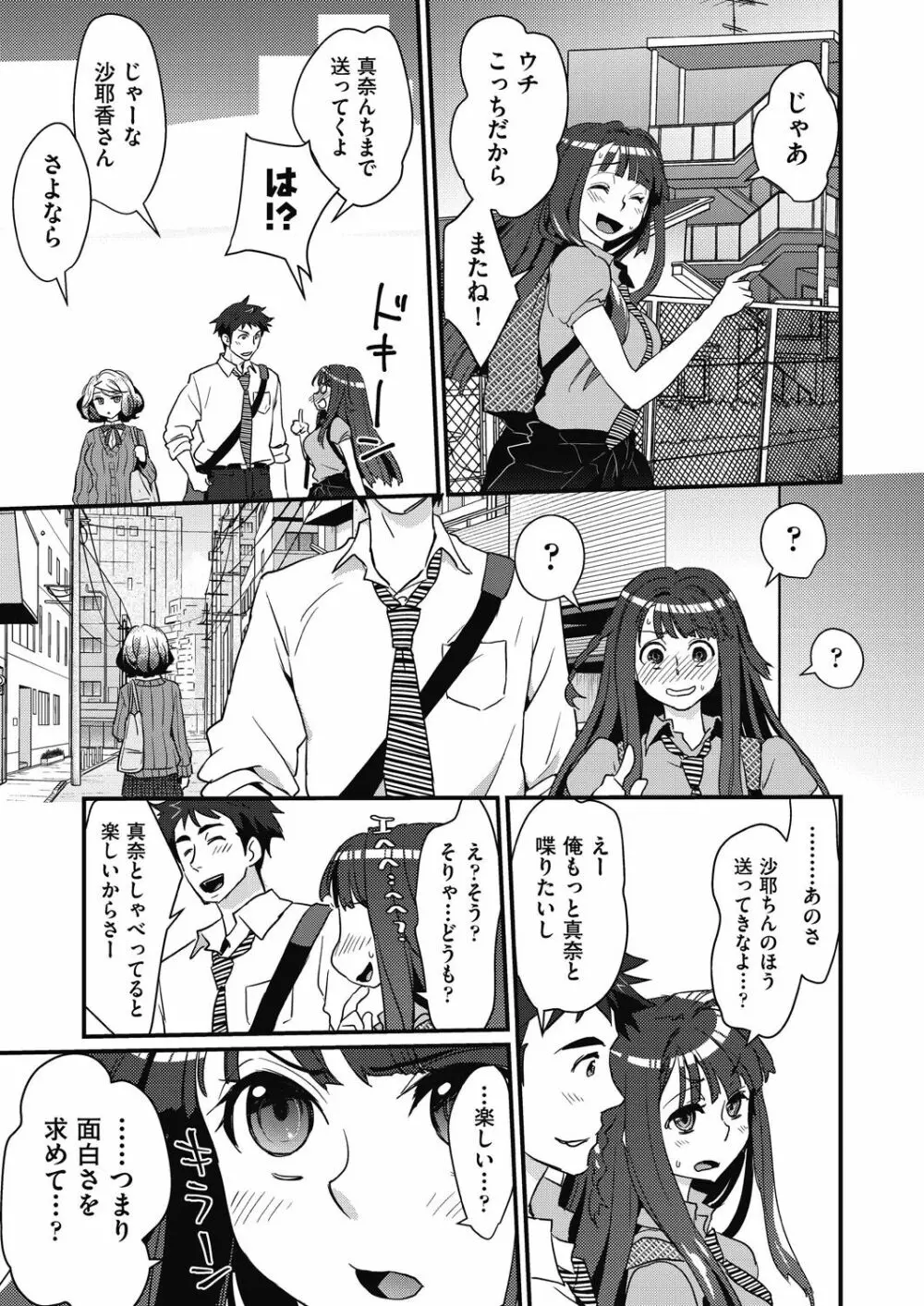 エチエチJK包囲網 Page.55