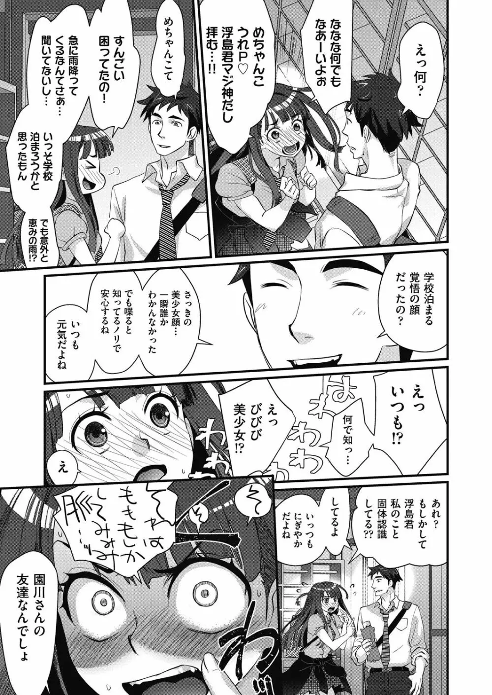 エチエチJK包囲網 Page.7