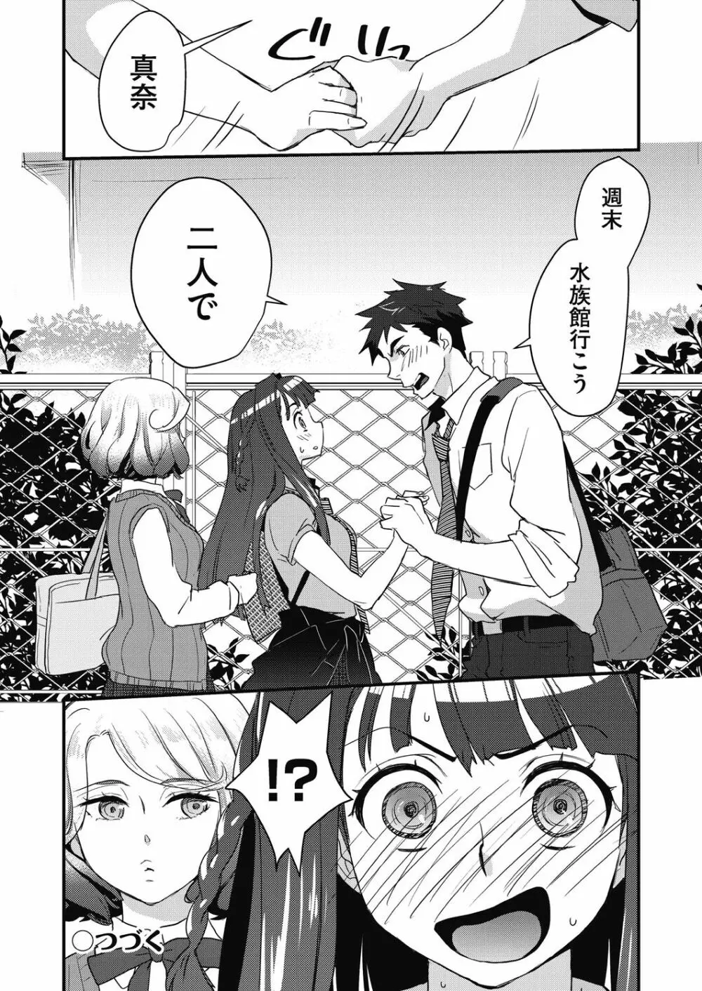 エチエチJK包囲網 Page.72