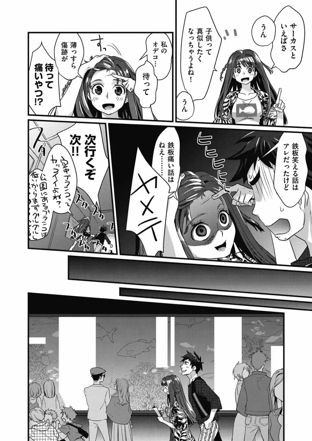 エチエチJK包囲網 Page.74