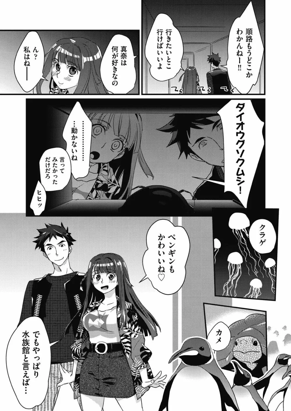 エチエチJK包囲網 Page.75