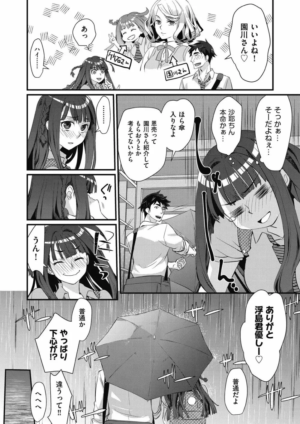 エチエチJK包囲網 Page.8