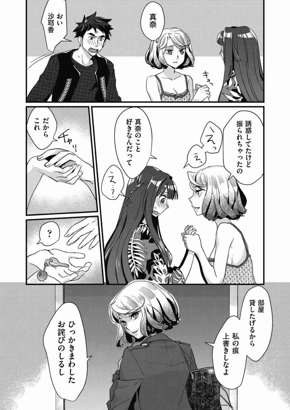 エチエチJK包囲網 Page.87