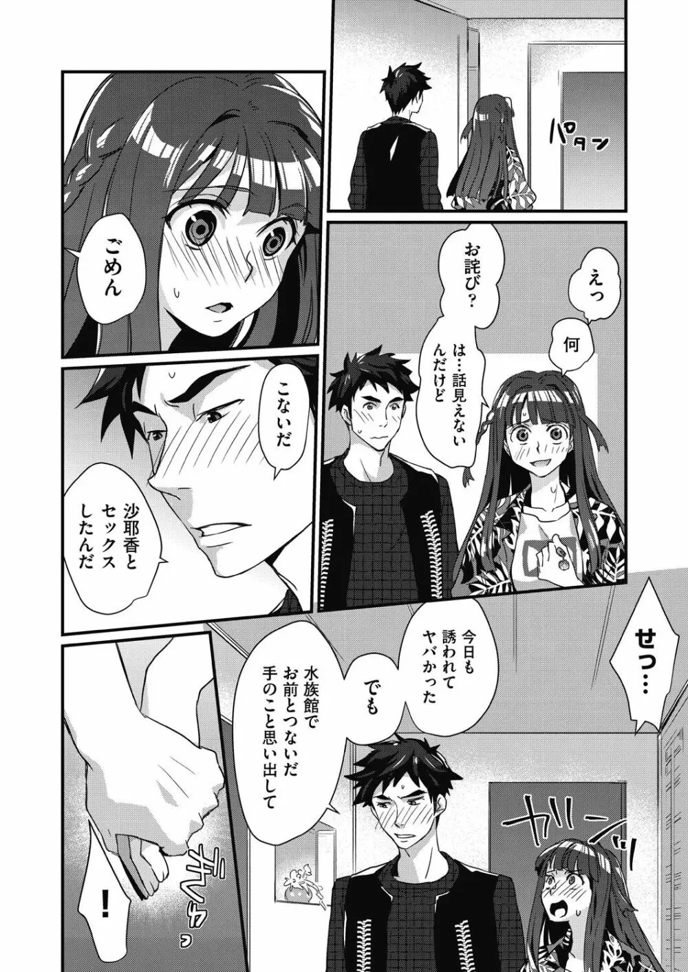 エチエチJK包囲網 Page.88