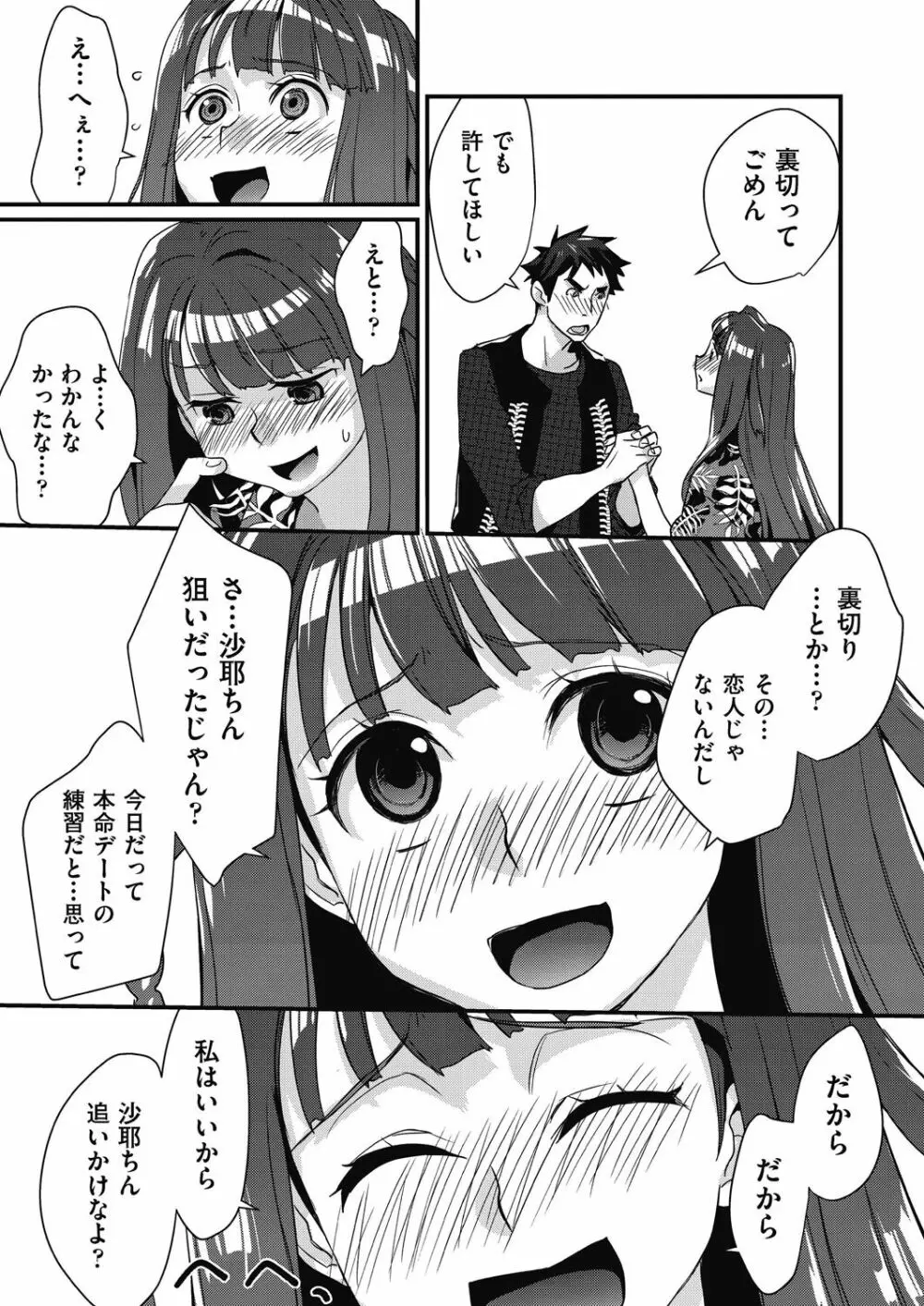 エチエチJK包囲網 Page.89