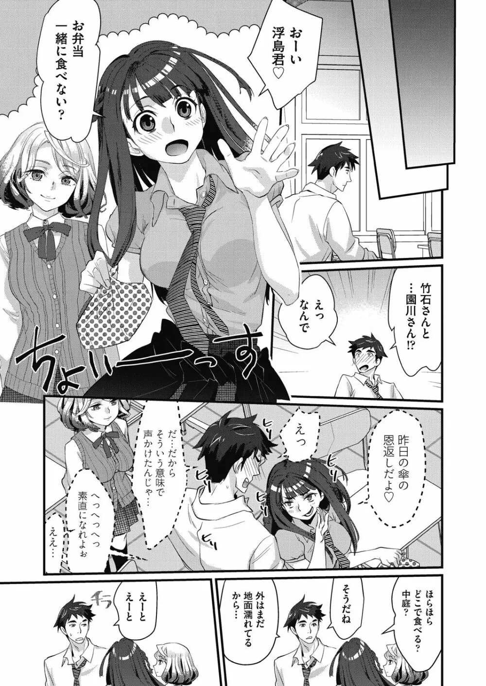 エチエチJK包囲網 Page.9