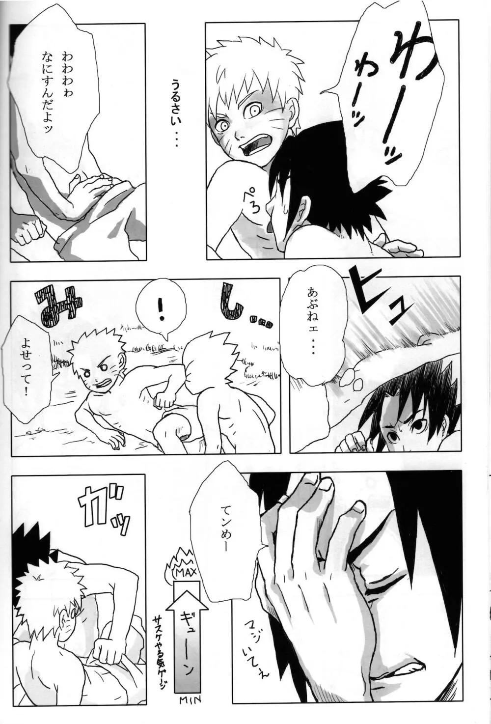 夜にひとりぼっちのオレのさけびにのせて Page.17