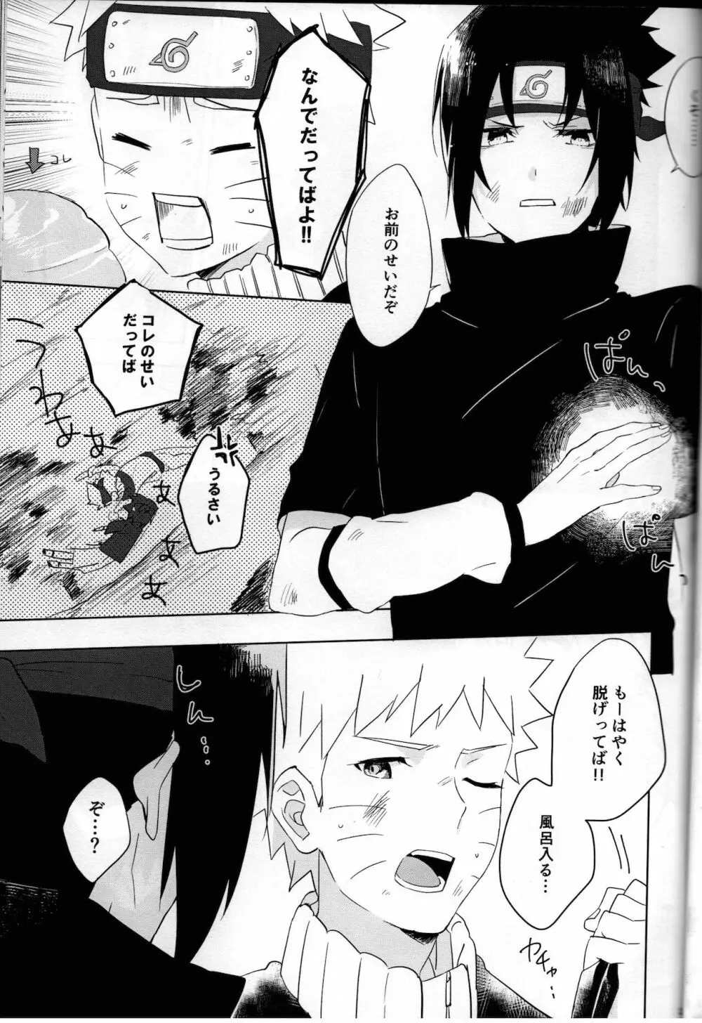 二人三脚せいかつ Page.31