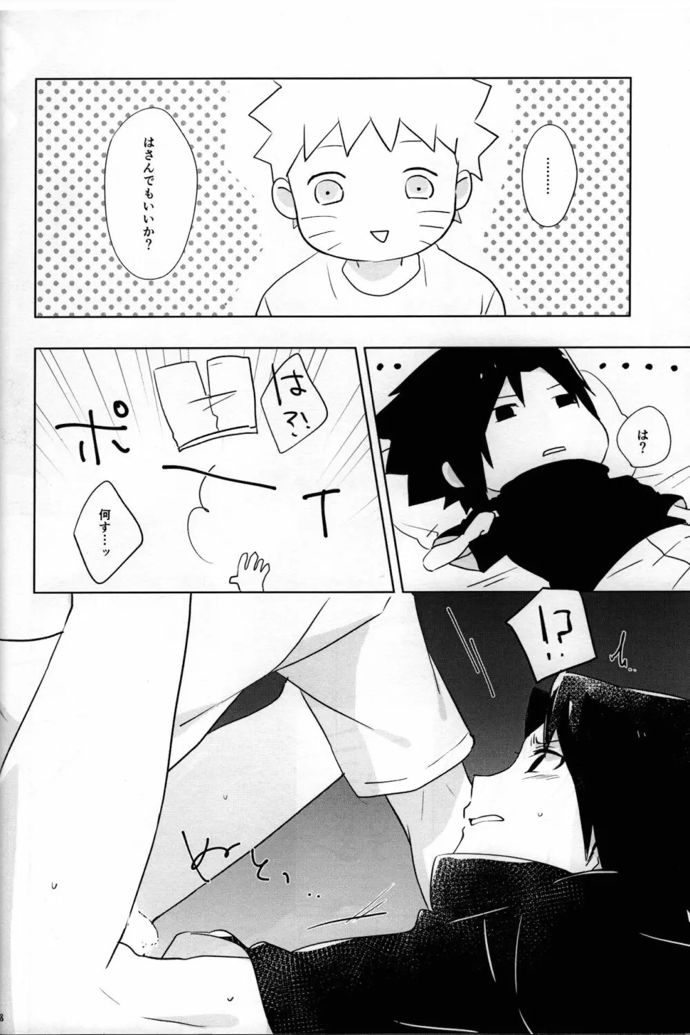 二人三脚せいかつ Page.38