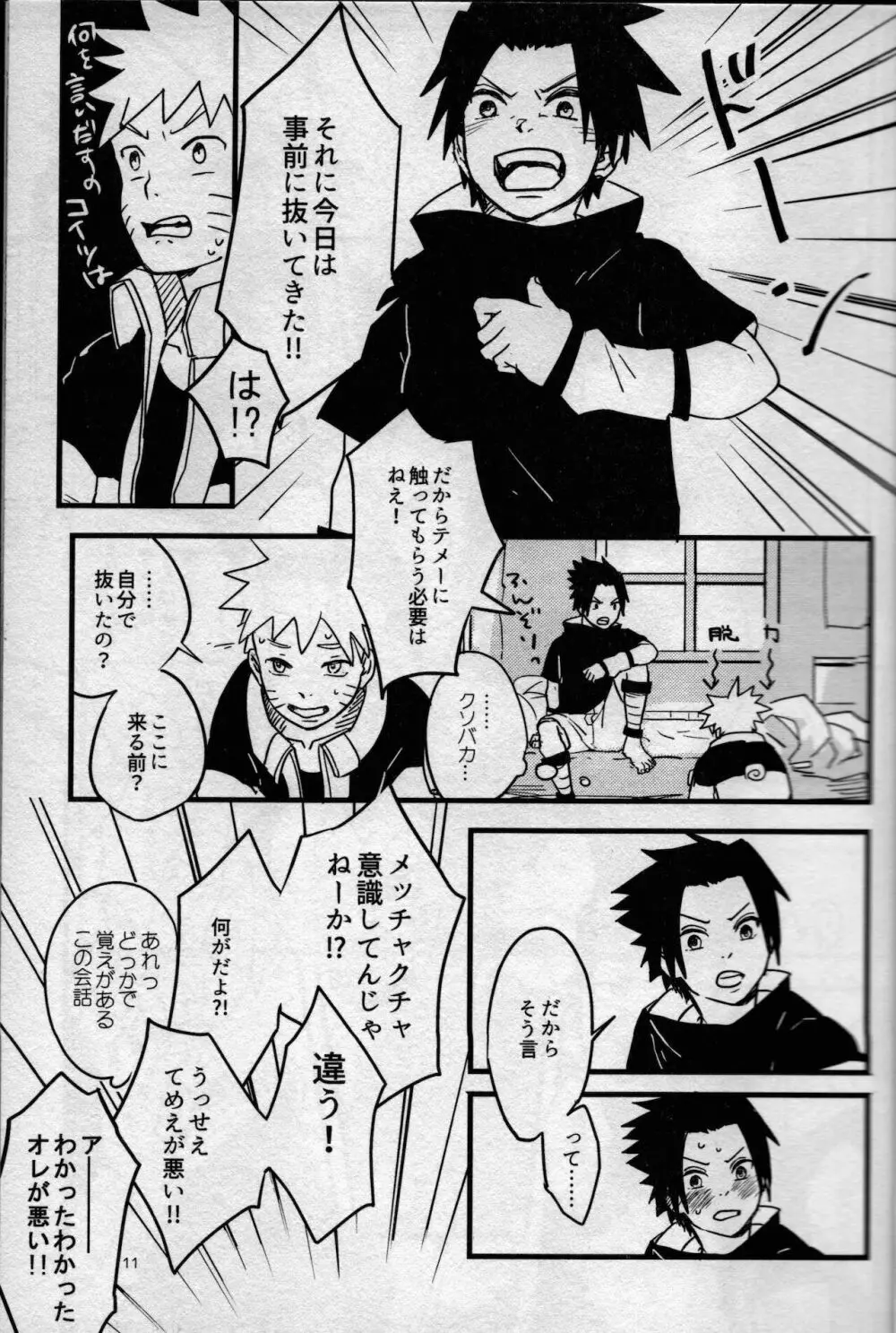 オレたち友だちです! 3 Page.10