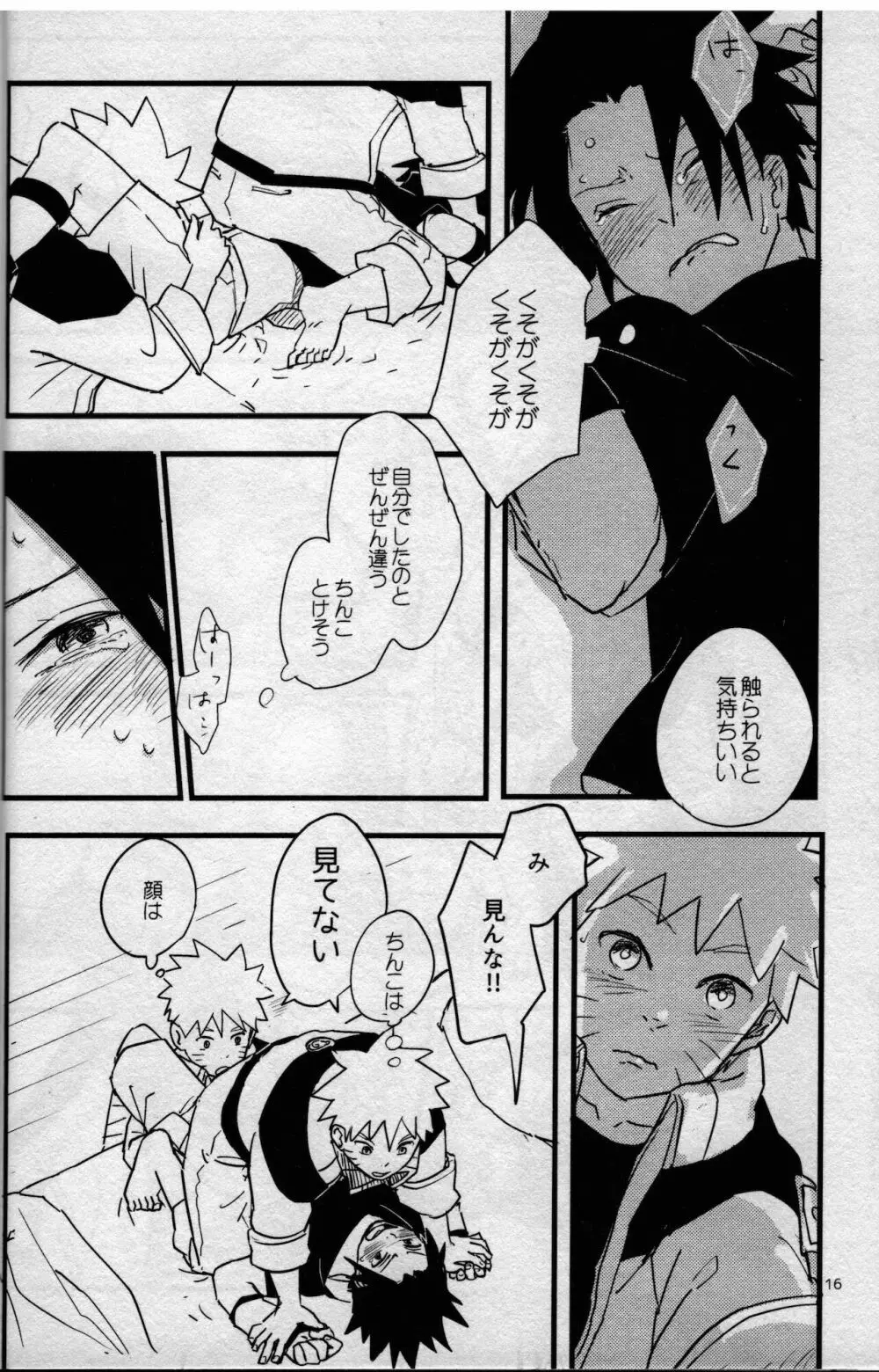 オレたち友だちです! 3 Page.15