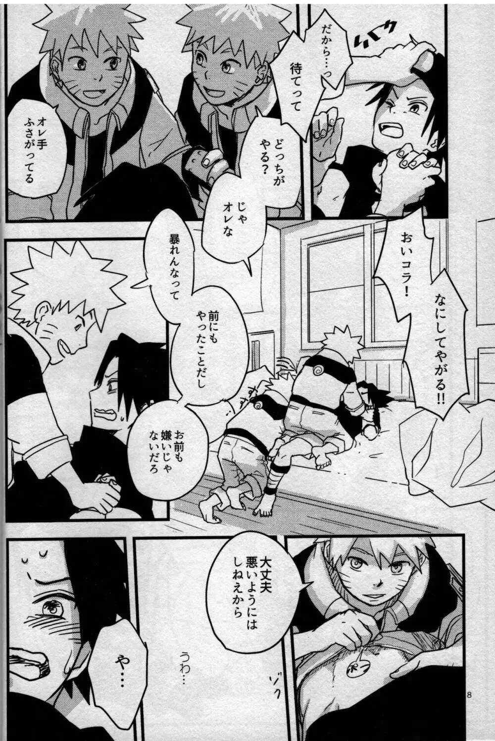 オレたち友だちです! 3 Page.7