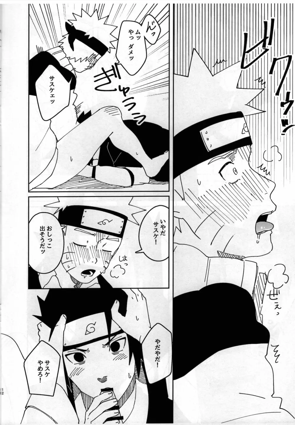 キスしてそれから、After Story Page.10