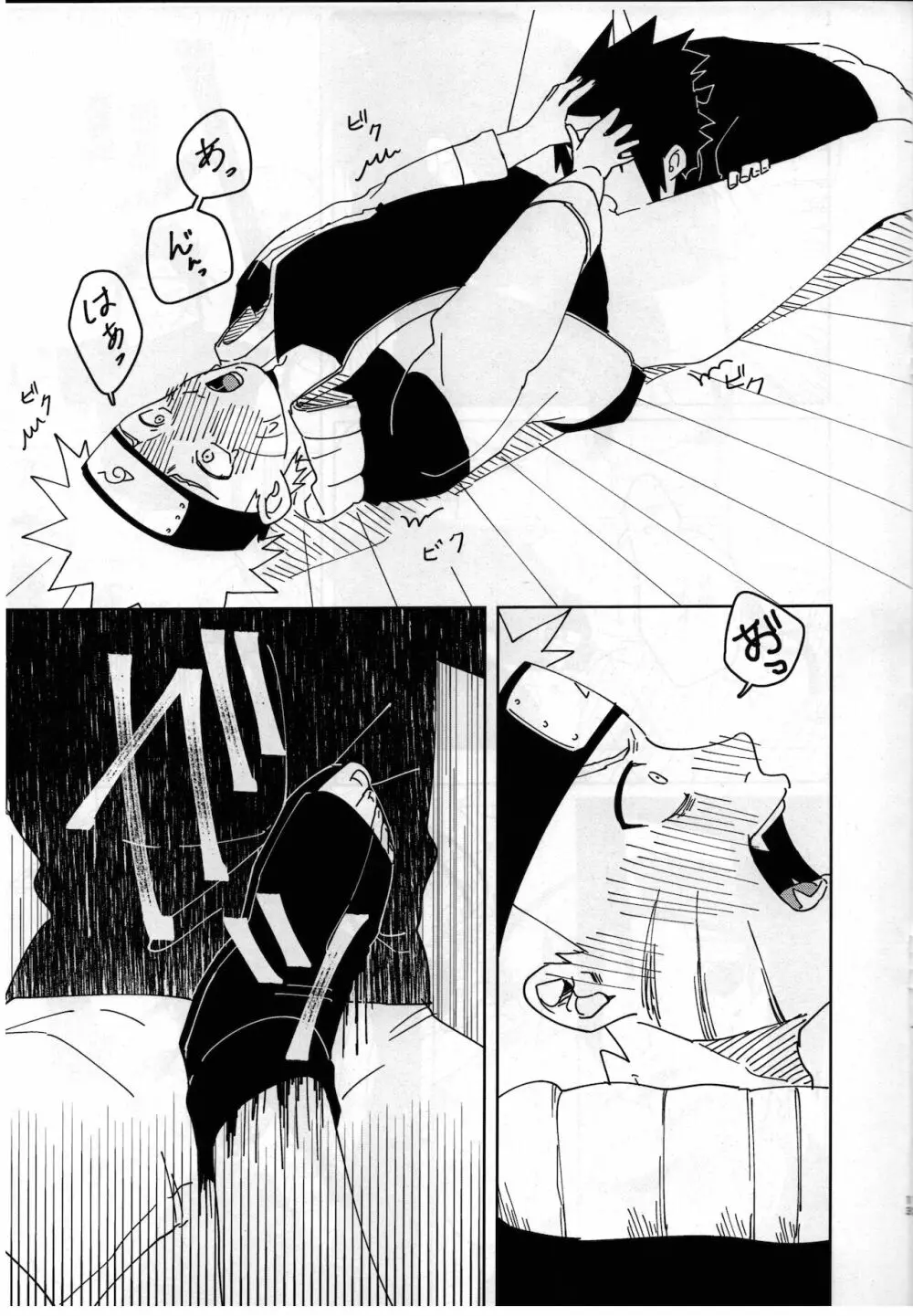 キスしてそれから、After Story Page.11