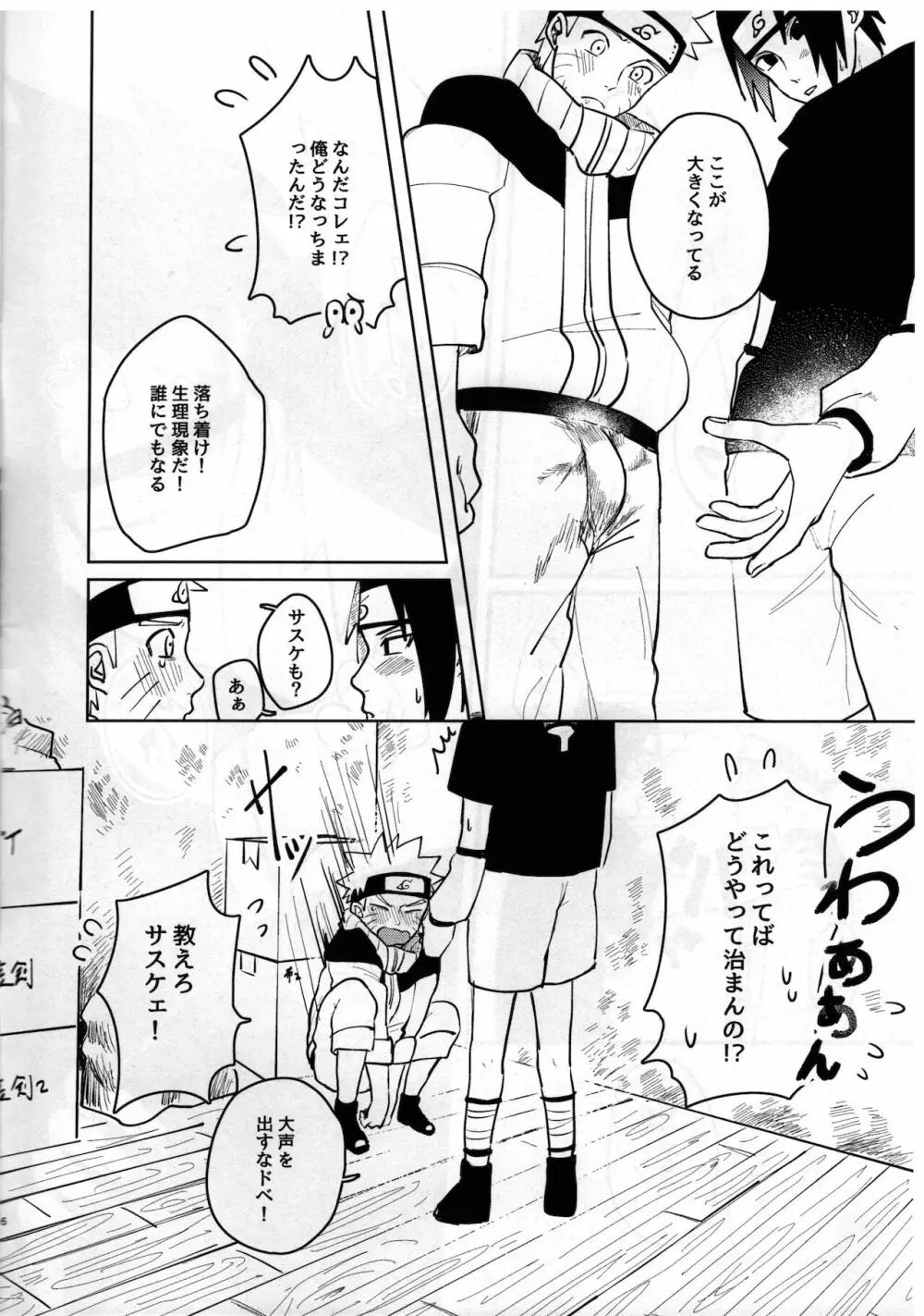 キスしてそれから、After Story Page.4