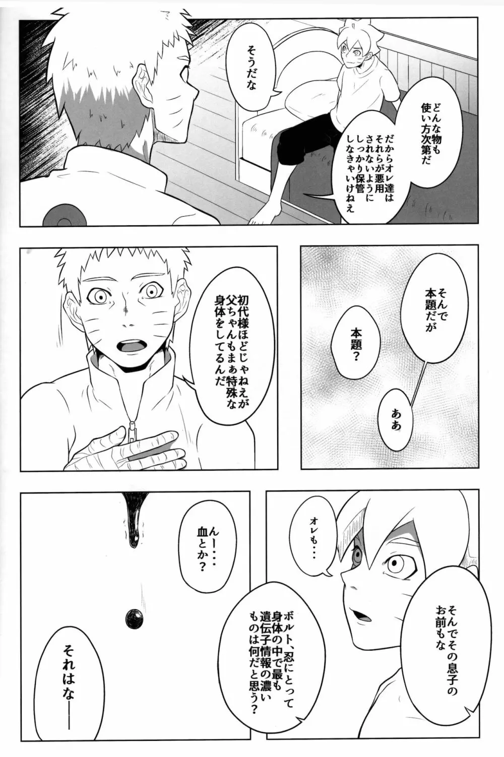 ごっくん Page.4