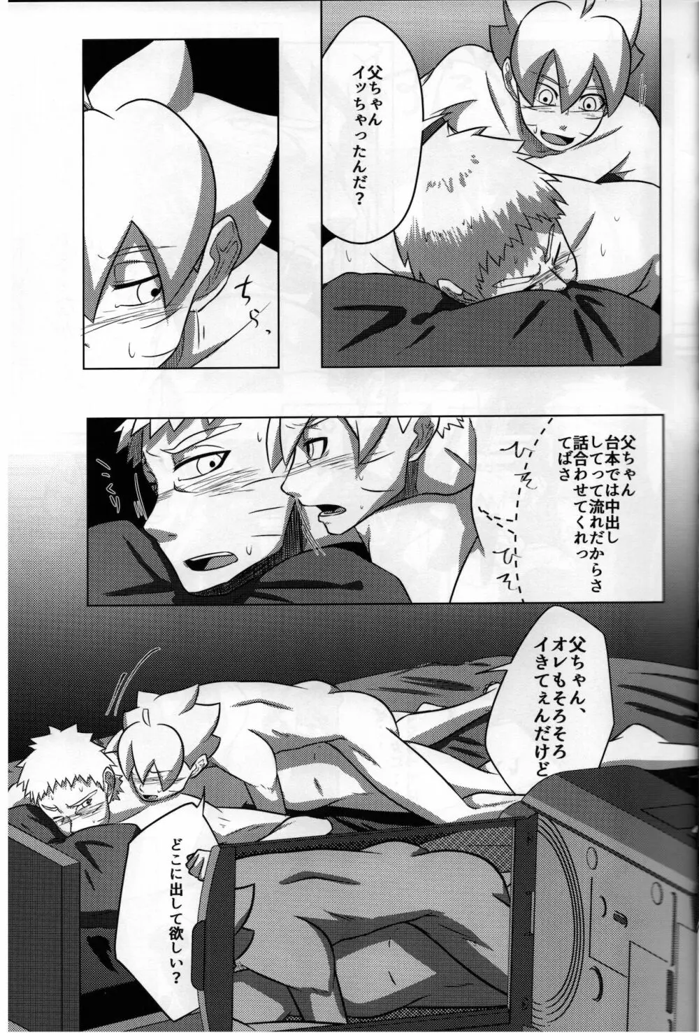七代目●影うずまきナ●ト 実の息子と禁断SEX Page.10