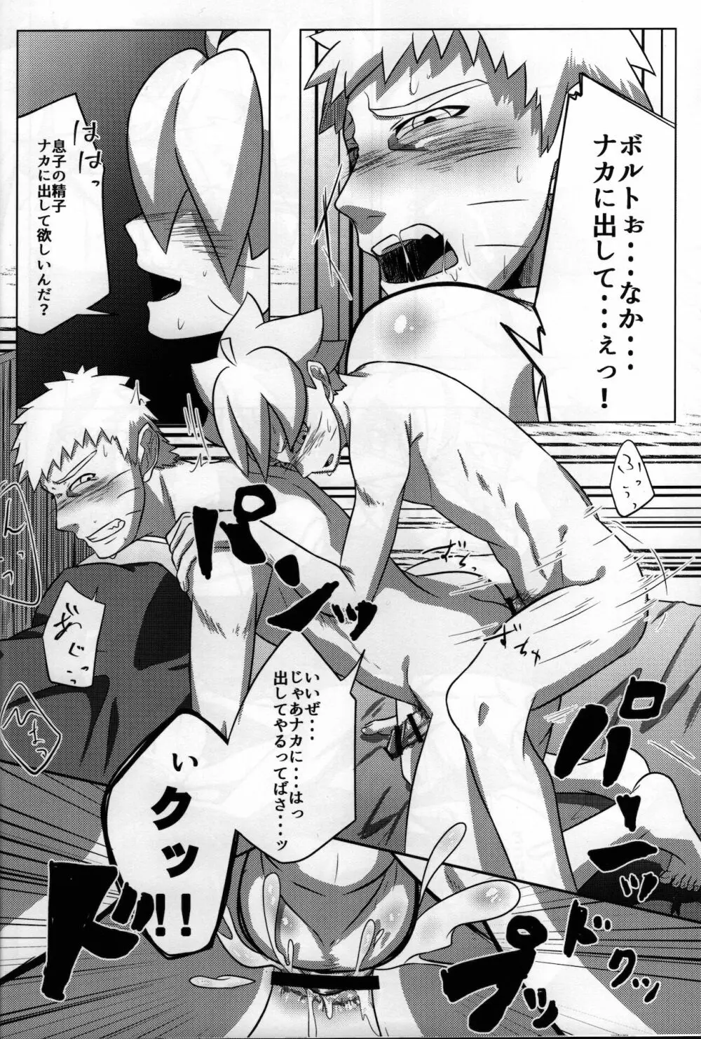 七代目●影うずまきナ●ト 実の息子と禁断SEX Page.11