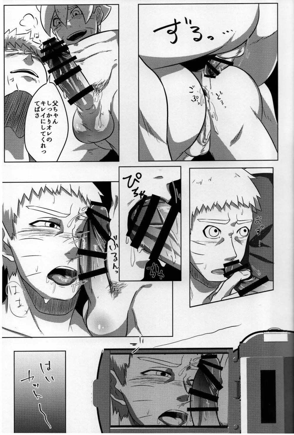 七代目●影うずまきナ●ト 実の息子と禁断SEX Page.12