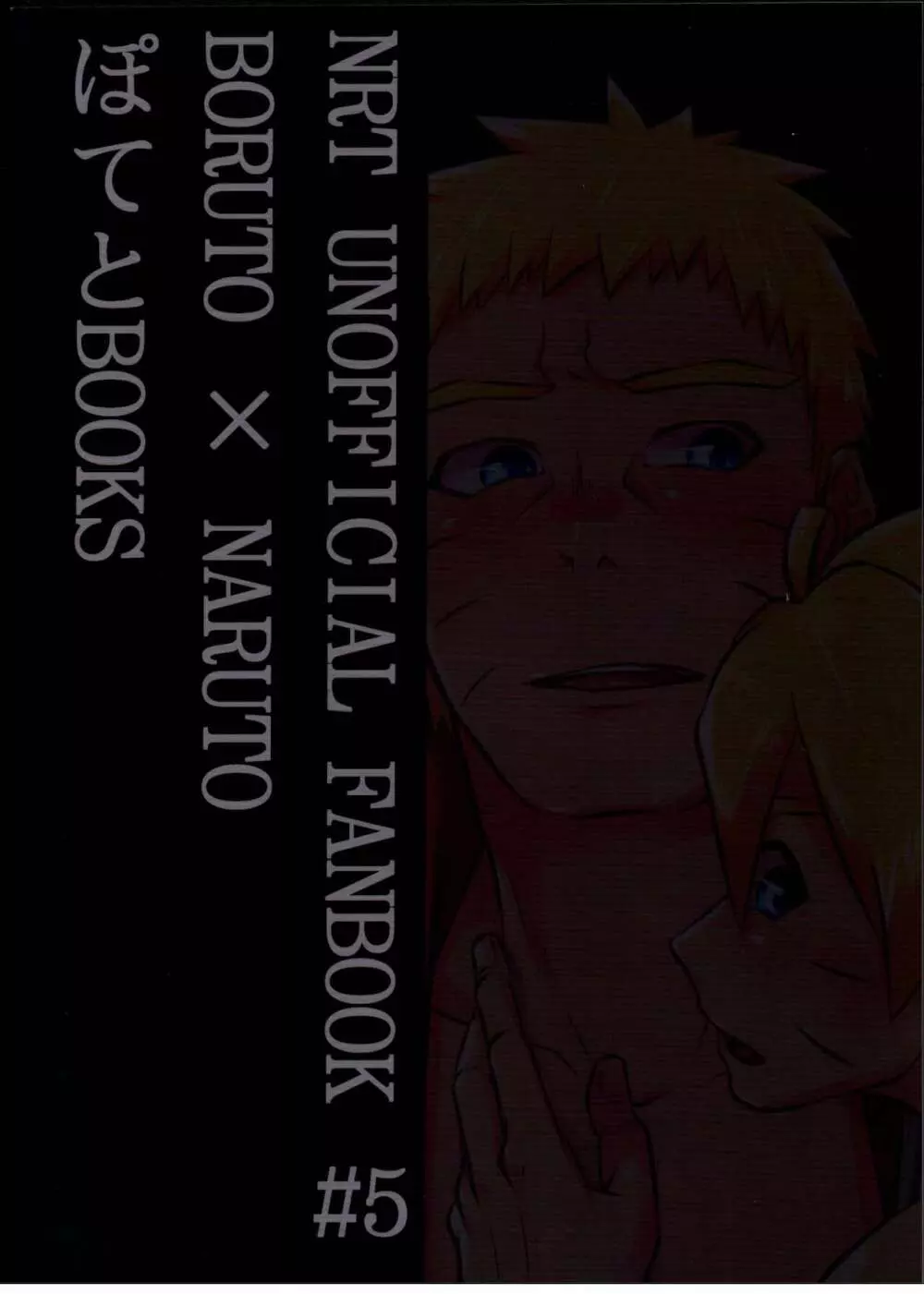 七代目●影うずまきナ●ト 実の息子と禁断SEX Page.14