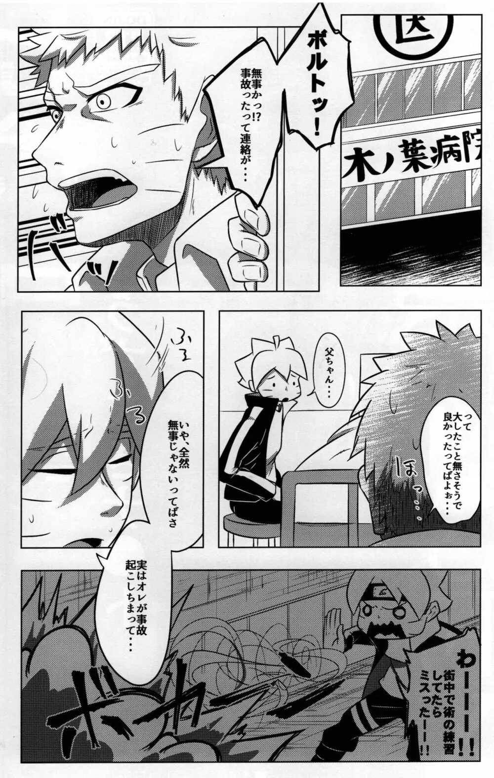 七代目●影うずまきナ●ト 実の息子と禁断SEX Page.5