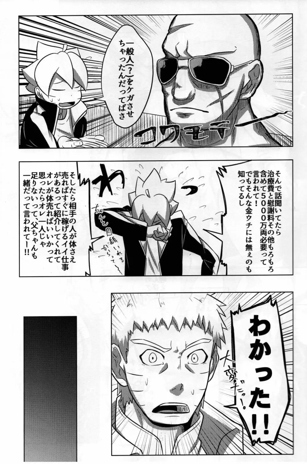 七代目●影うずまきナ●ト 実の息子と禁断SEX Page.6