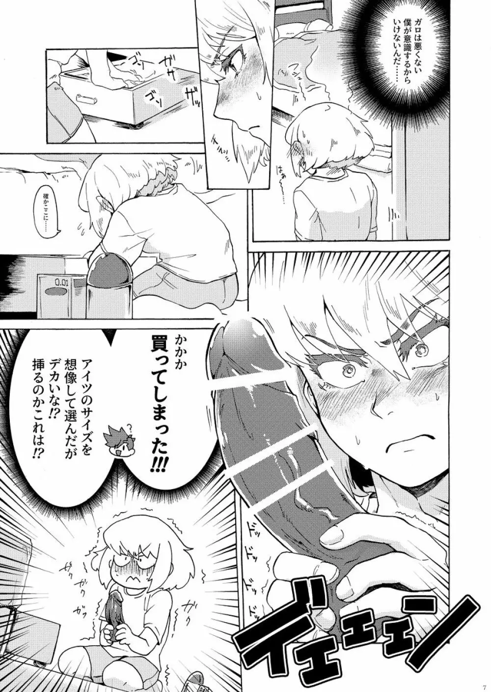 俺はノンケだ男とヤるわけがねぇ!!! Page.10