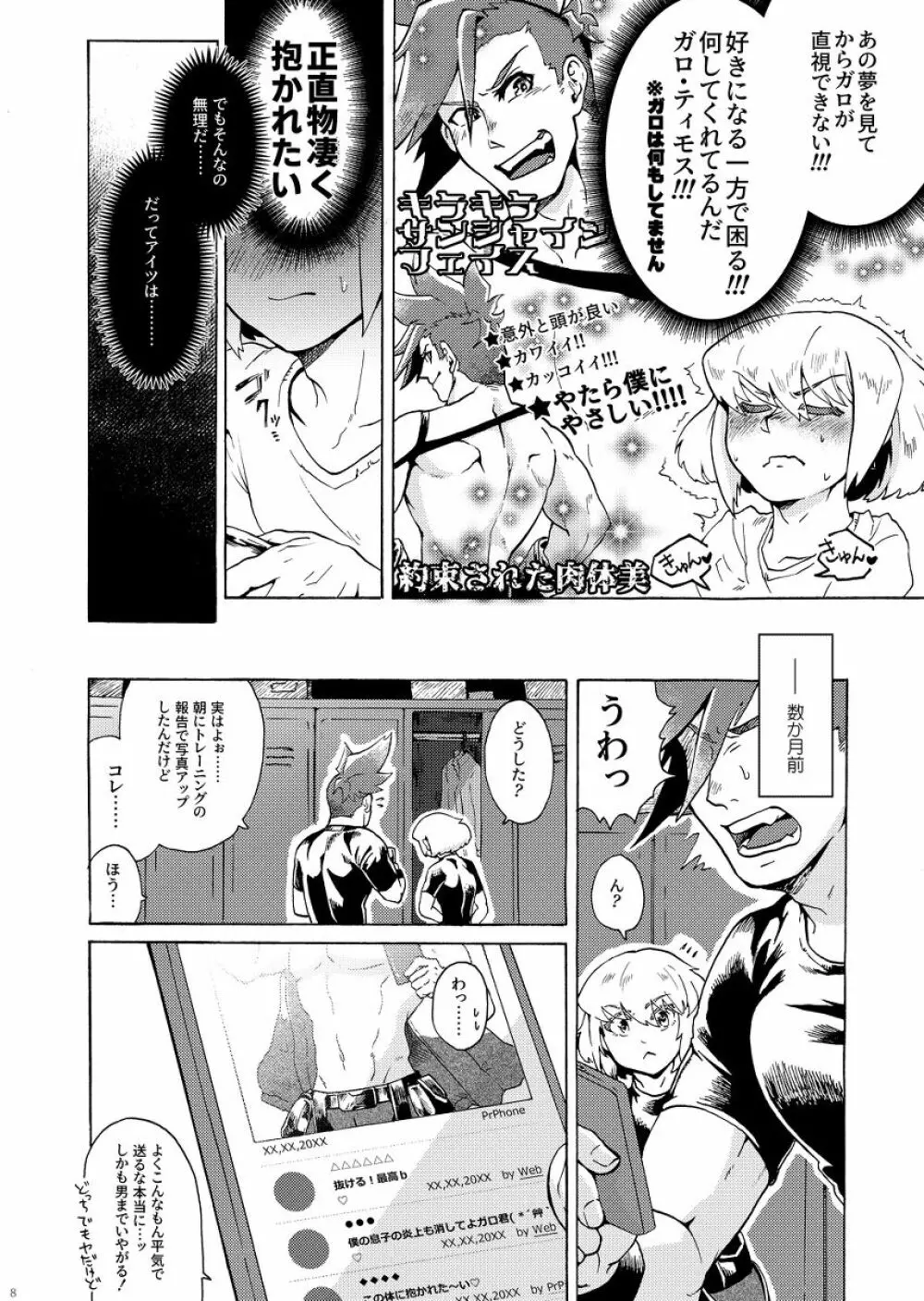 俺はノンケだ男とヤるわけがねぇ!!! Page.11