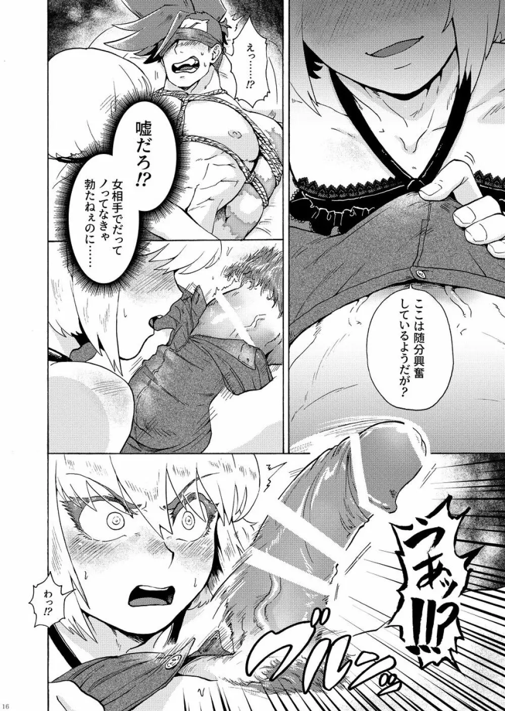 俺はノンケだ男とヤるわけがねぇ!!! Page.19