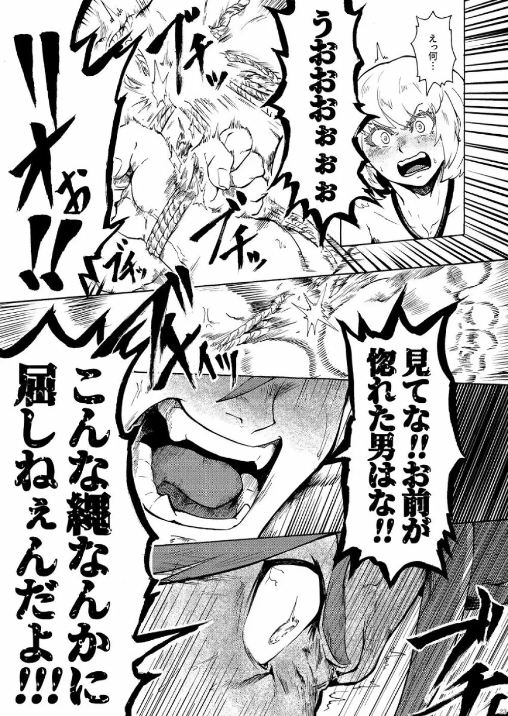 俺はノンケだ男とヤるわけがねぇ!!! Page.26