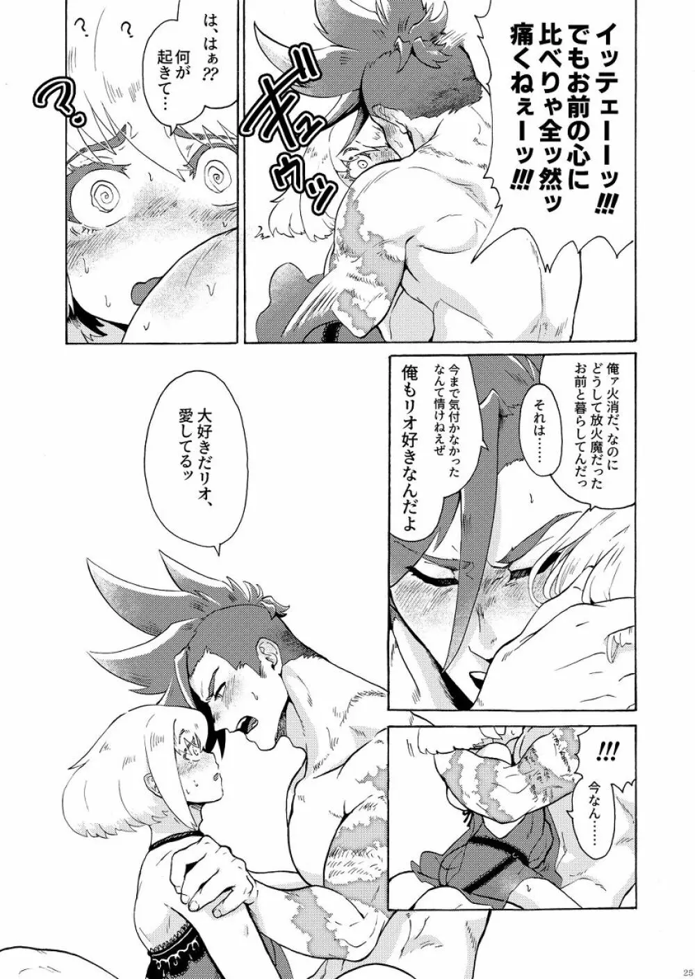 俺はノンケだ男とヤるわけがねぇ!!! Page.28