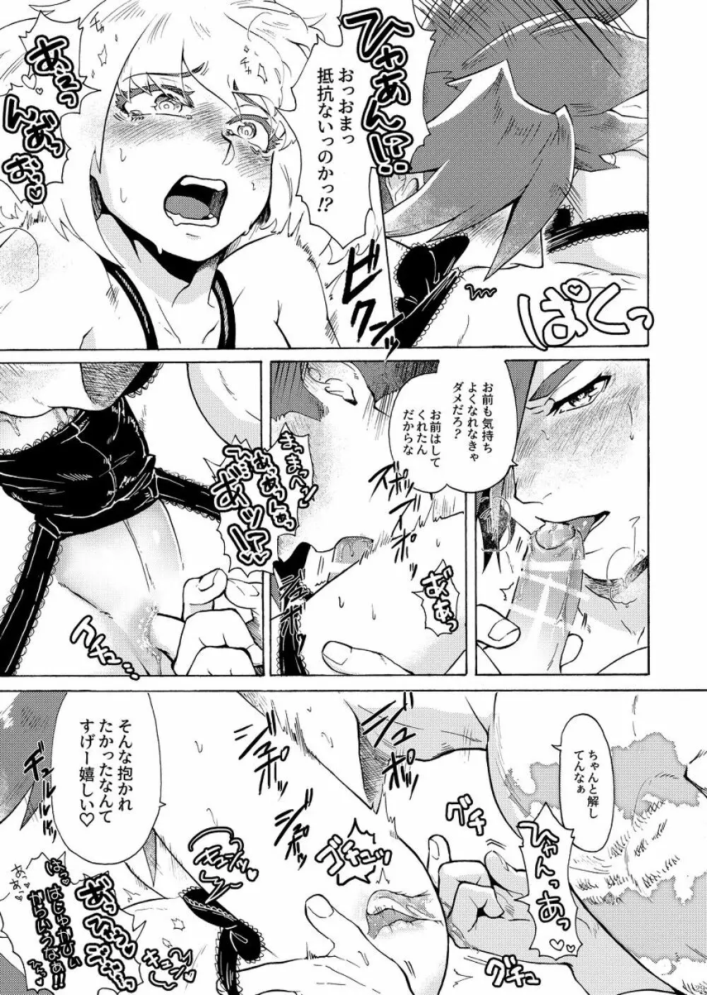 俺はノンケだ男とヤるわけがねぇ!!! Page.32