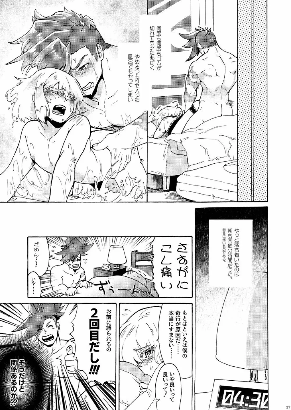 俺はノンケだ男とヤるわけがねぇ!!! Page.40