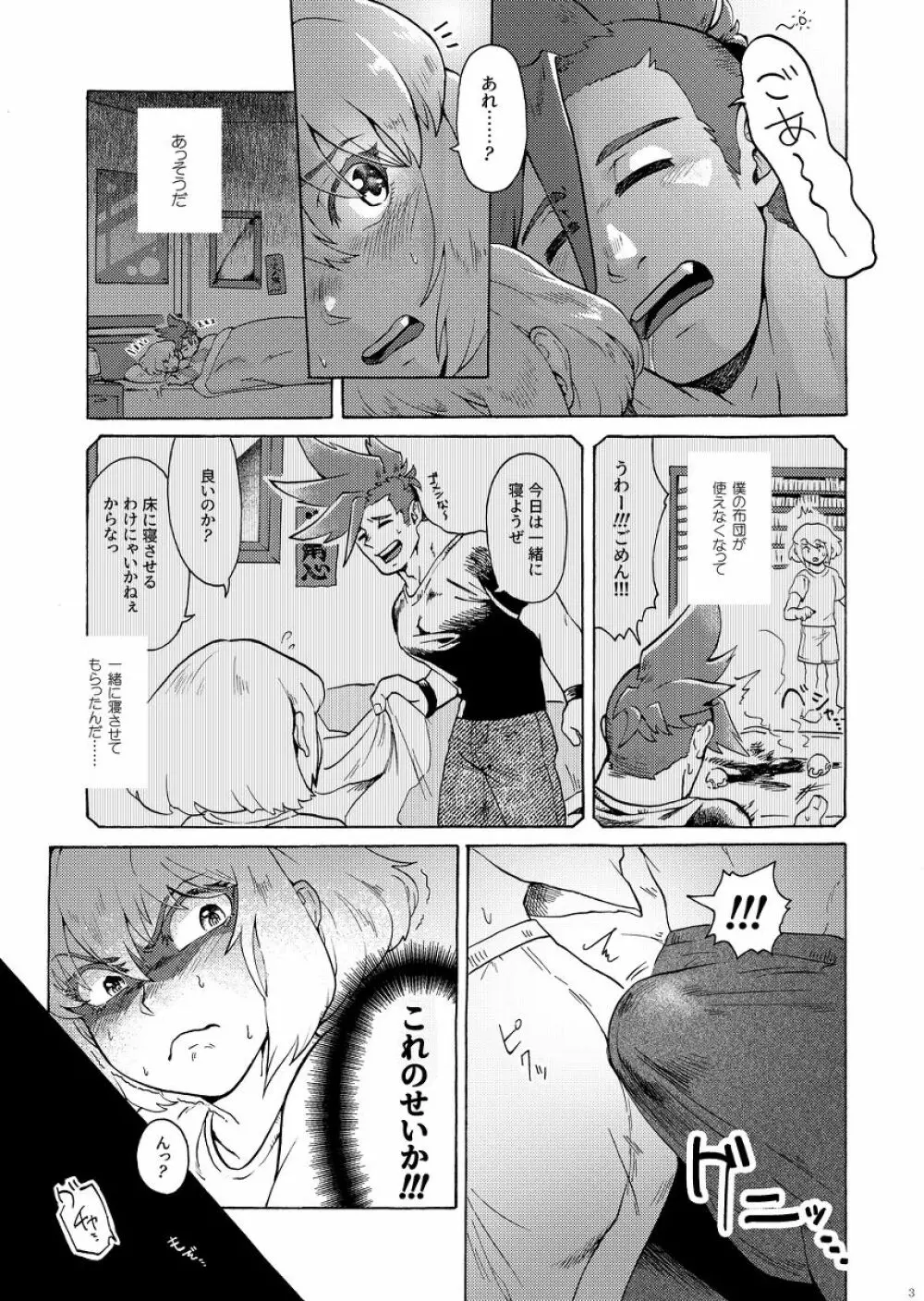 俺はノンケだ男とヤるわけがねぇ!!! Page.6