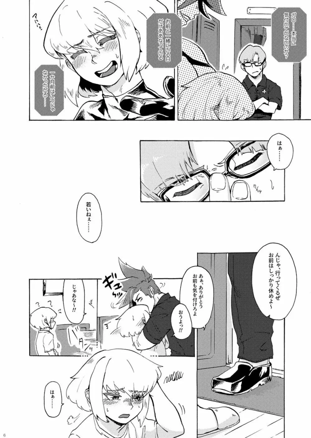 俺はノンケだ男とヤるわけがねぇ!!! Page.9