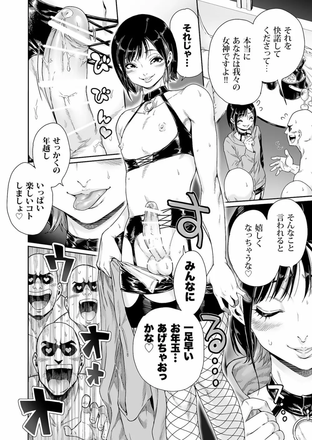 すらっと 〜ひめおさめ編 Page.3