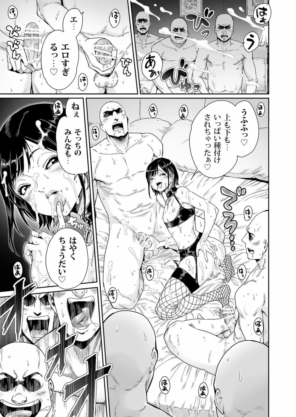 すらっと 〜ひめおさめ編 Page.8