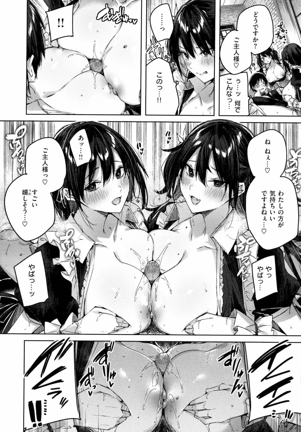 シコスプラッシュ♥ Page.19