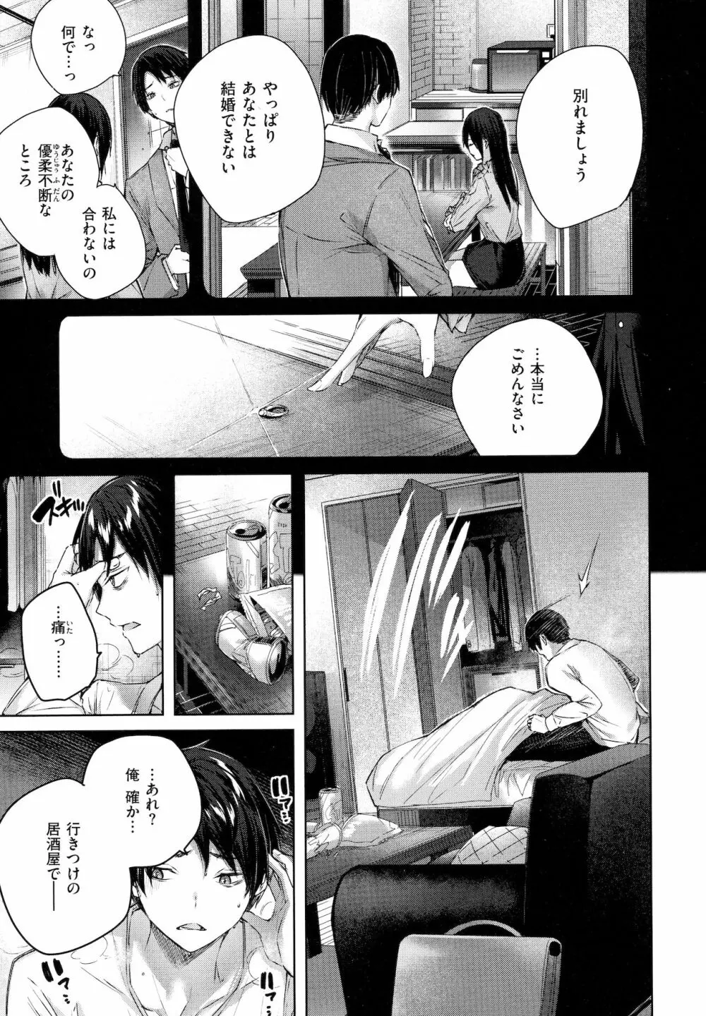 シコスプラッシュ♥ Page.28