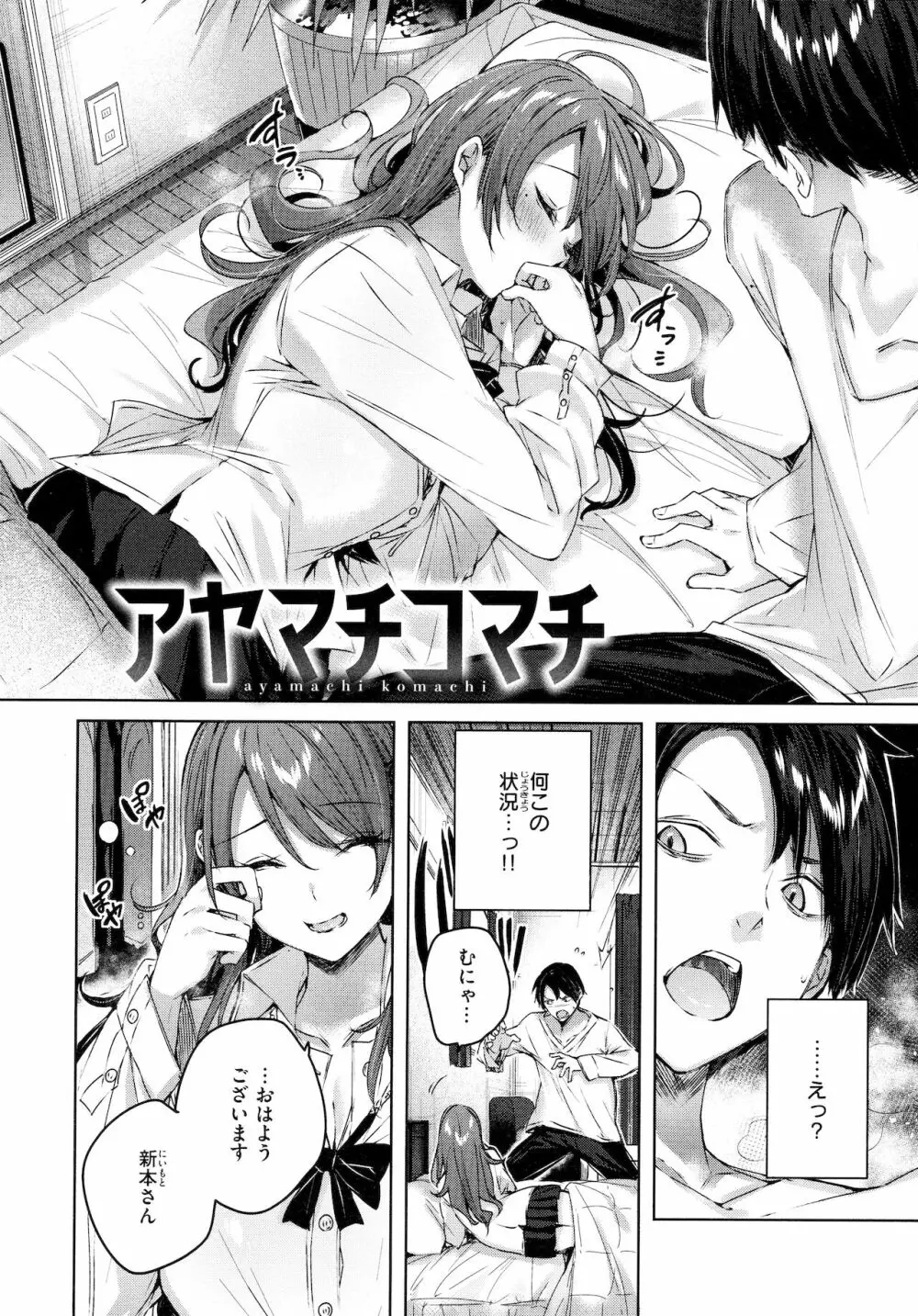 シコスプラッシュ♥ Page.29