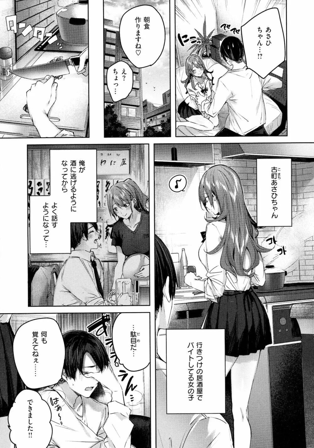 シコスプラッシュ♥ Page.30