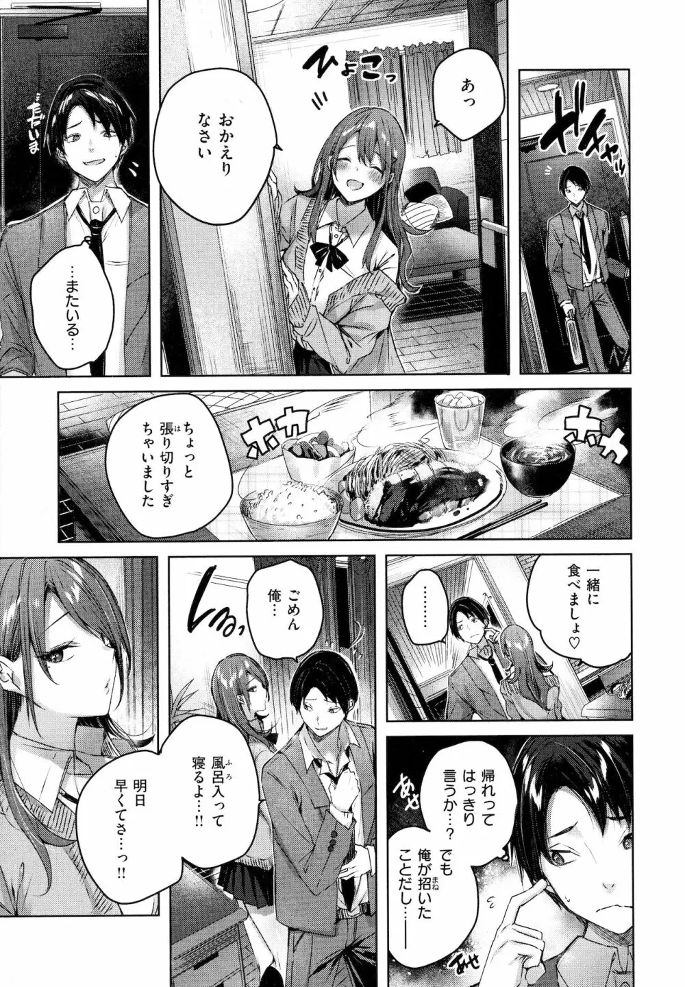 シコスプラッシュ♥ Page.34