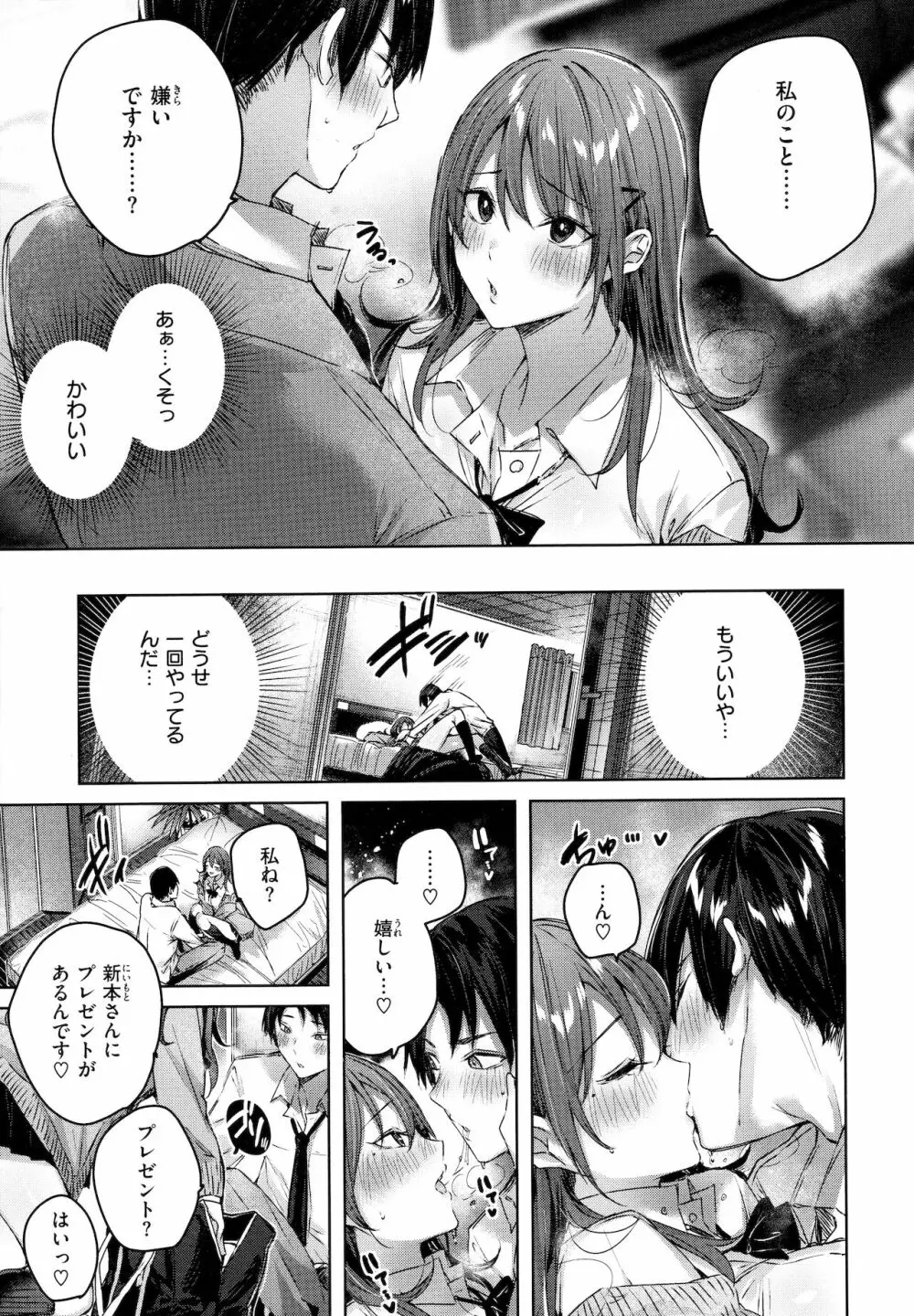 シコスプラッシュ♥ Page.36